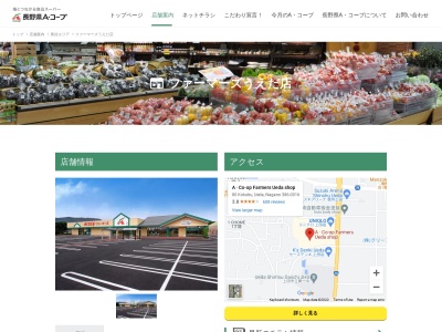 Aコープファーマーズうえだ店(長野県上田市国分上沖80)