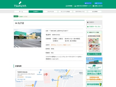 ツルヤ丸子店(長野県上田市中丸子1647-7)