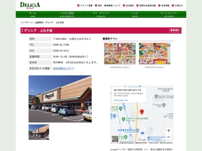 デリシア上丸子店(長野県上田市上丸子331-3)
