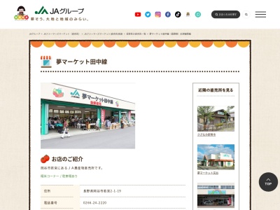 ランキング第1位はクチコミ数「1件」、評価「3.52」で「JA直売所 夢マーケット田中線」