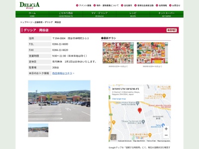 デリシアデリシア岡谷店(長野県岡谷市神明町3-1-3)