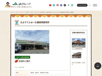 JA直売所 およりてふぁ～む農産物直売所のクチコミ・評判とホームページ