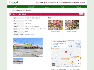デリシアデリシア諏訪豊田店(長野県諏訪市大字豊田1321)