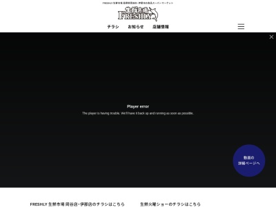 有限会社駿河水産伊那店(長野県伊那市上牧6601)