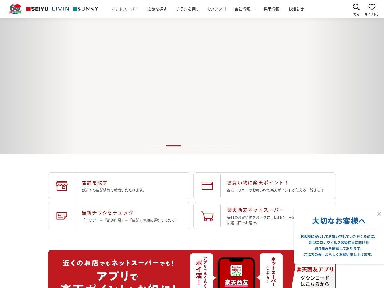 西友上山田店(長野県千曲市大字上山田字神戸879-1)