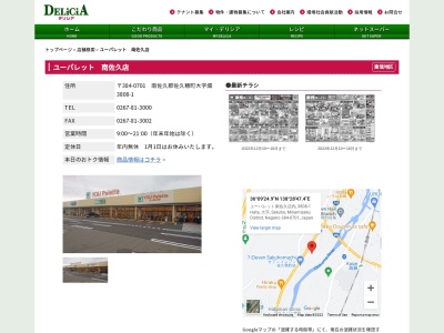デリシアユーパレット南佐久店(長野県南佐久郡佐久穂町大字畑3808-1)