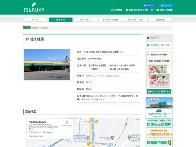ツルヤ佐久穂店(長野県南佐久郡佐久穂町大字高野町716)