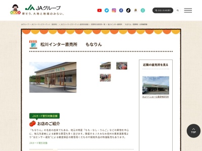 JA直売所 松川インター直売所 もなりんのクチコミ・評判とホームページ