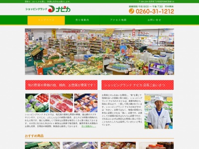 ナピカショッピングランド(長野県下伊那郡阿南町西條710)