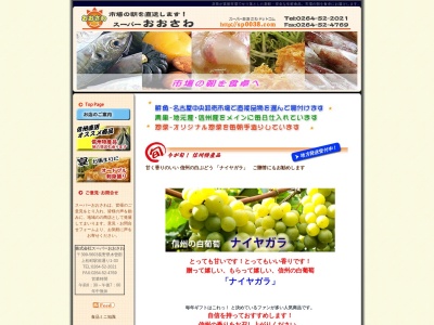 大沢商店(長野県木曽郡上松町駅前通り1-33)