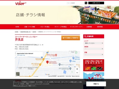 バロー芥見店(岐阜県岐阜市芥見南山2-1-8)