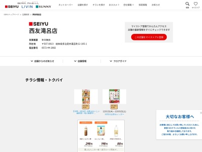 西友滝呂店(岐阜県多治見市滝呂町12-185-1)