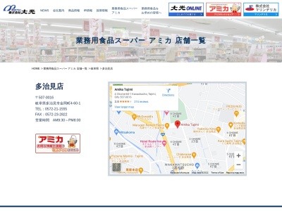 アミカ多治見店(岐阜県多治見市金岡町4-60-1)