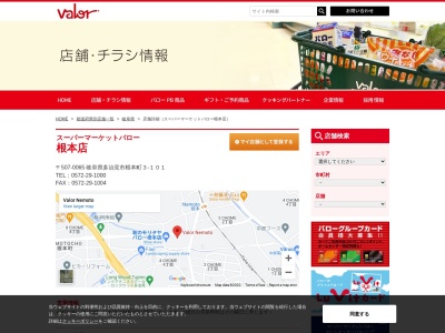 バロー根本店(岐阜県多治見市根本町3-101)