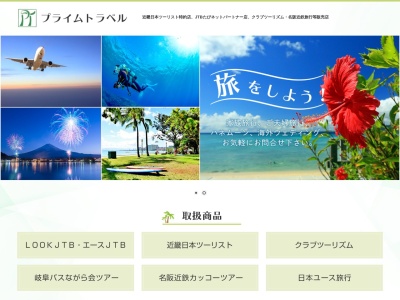 マーゴプライムトラベル(岐阜県関市倉知516)