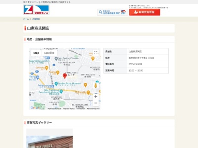 山憲商店関店(岐阜県関市千年町1-22)