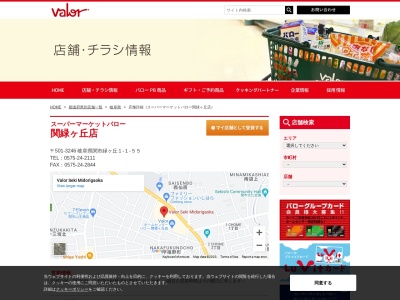 バロー関緑ヶ丘店(岐阜県関市緑ケ丘1-1-55)