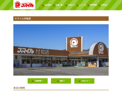 スマイル付知店(岐阜県中津川市付知町字河原8593-20)