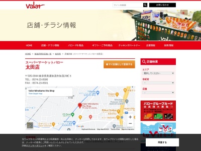 バロー太田店(岐阜県美濃加茂市加茂川町3-3067-1)