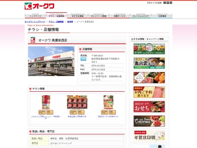 オークワ岐阜美濃加茂店(岐阜県美濃加茂市下米田町今322-1)