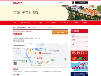 バロー南土岐店(岐阜県土岐市妻木町大沼1650-2)