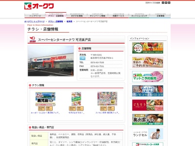 スーパーセンターオークワ可児坂戸店(岐阜県可児市坂戸654-1)