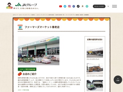 JA直売所 ファーマーズマーケット養老店のクチコミ・評判とホームページ