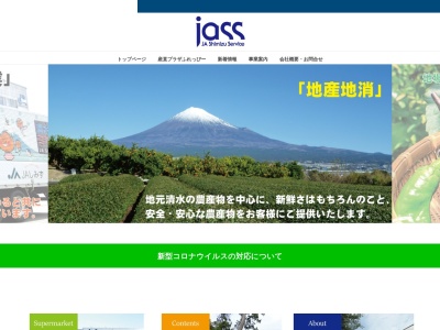 産直プラザふれっぴー川原店(静岡県静岡市清水区川原町1-22)
