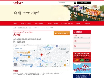 バロー大坪店(静岡県静岡市駿河区大坪町12-26)
