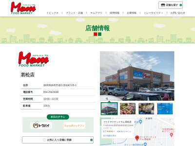 マム若松店(静岡県静岡市葵区若松町105-1)