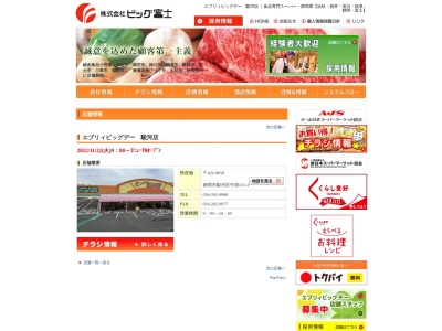 エブリィビッグデー駿河店(静岡県静岡市駿河区中原311-2)