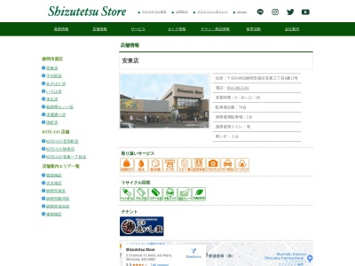 しずてつストア安東店(静岡県静岡市葵区安東3-6-13)