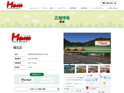 マム城北店(静岡県静岡市葵区池ヶ谷4-53)