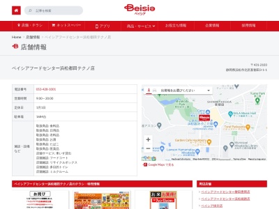 ベイシアフードセンター浜松都田テクノ店(静岡県浜松市浜名区新都田3-1-1)
