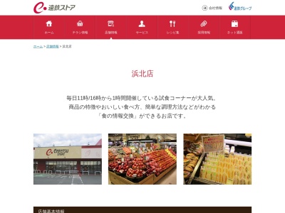遠鉄ストア浜北店(静岡県浜松市浜名区中瀬16-1)