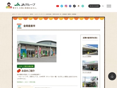 富士伊豆農業協同組合なんすん地区本部金岡産直市(静岡県沼津市東熊堂600-1)