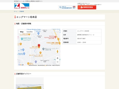 エッグマート松本店(静岡県三島市松本371-2)