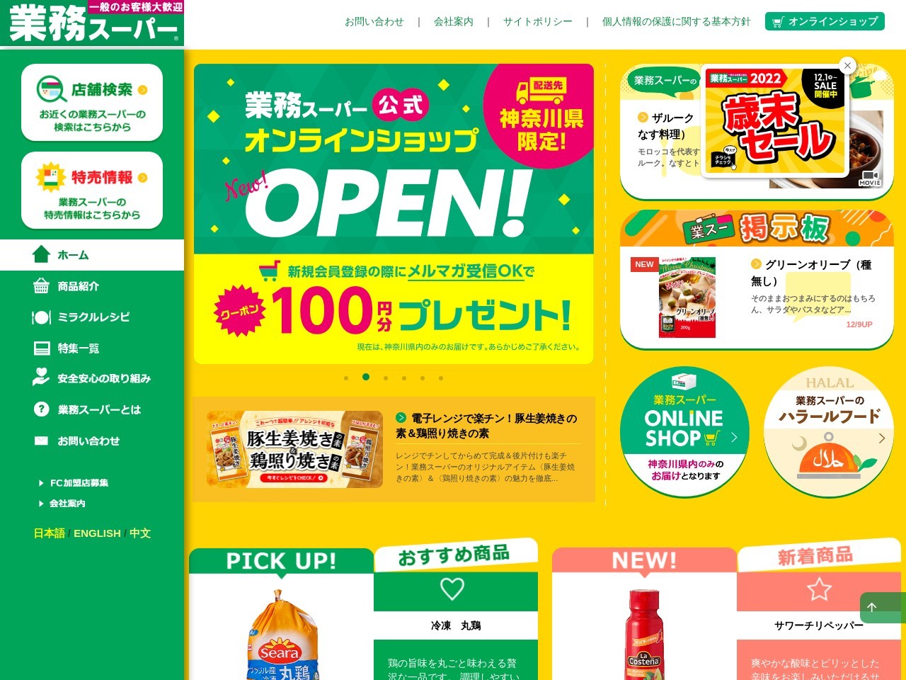 業務スーパー三島南店(静岡県三島市南田町3-15)