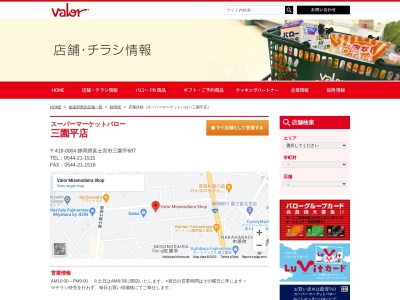 バロー三園平店(静岡県富士宮市三園平687)