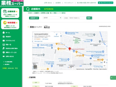 業務スーパー島田店(静岡県島田市中河町8954-1)