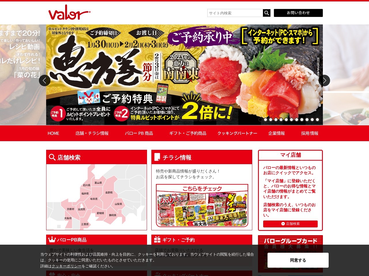 バロー井口店(静岡県島田市井口1136)