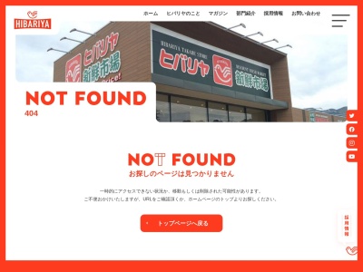 ヒバリヤ新鮮市場三ツ合店(静岡県島田市三ッ合町1313-1)