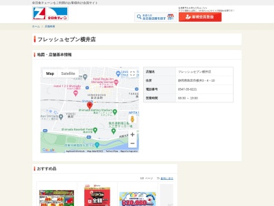 フレッシュセブン横井店(静岡県島田市横井3-4-10)