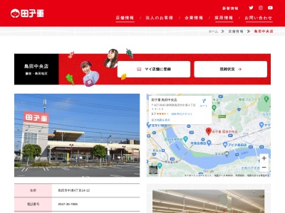 田子重島田中央店(静岡県島田市中溝4-14-12)