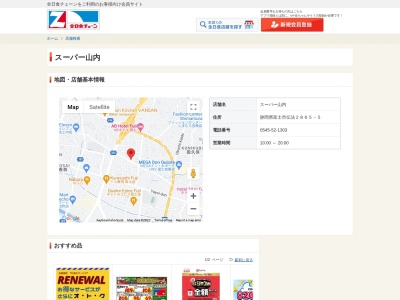 スーパーヤマウチ(静岡県富士市伝法2865-5)