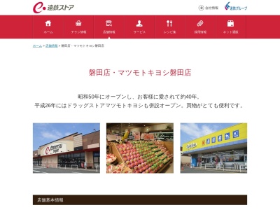 遠鉄ストア磐田店(静岡県磐田市見付今之浦5879-1)