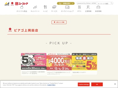 ピアゴ上岡田店(静岡県磐田市上岡田村東817-1)