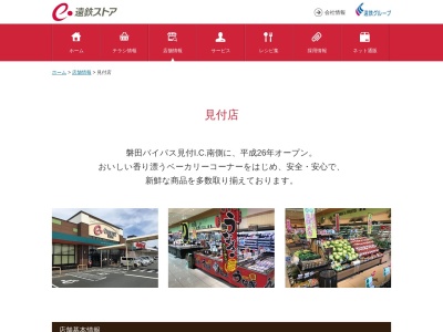 遠鉄ストア見付店(静岡県磐田市見付6038-5)