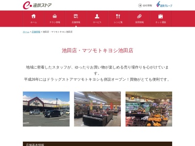遠鉄ストア池田店(静岡県磐田市池田162-16)
