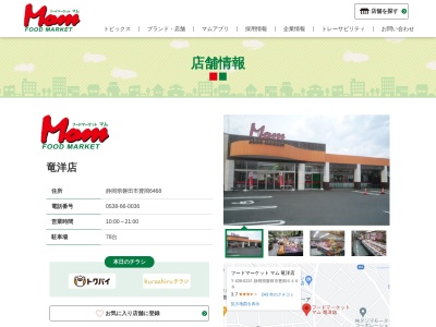 フードマーケットMom竜洋店(静岡県磐田市豊岡6469)
